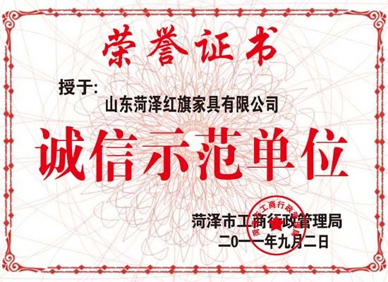 點(diǎn)擊查看詳細(xì)信息<br>標(biāo)題：誠(chéng)信示范單位副本 閱讀次數(shù)：3829