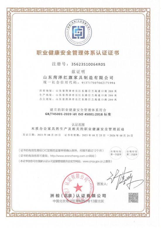 點(diǎn)擊查看詳細(xì)信息<br>標(biāo)題：職業(yè)健康安全管理體系認(rèn)證證書(shū) 閱讀次數(shù)：429